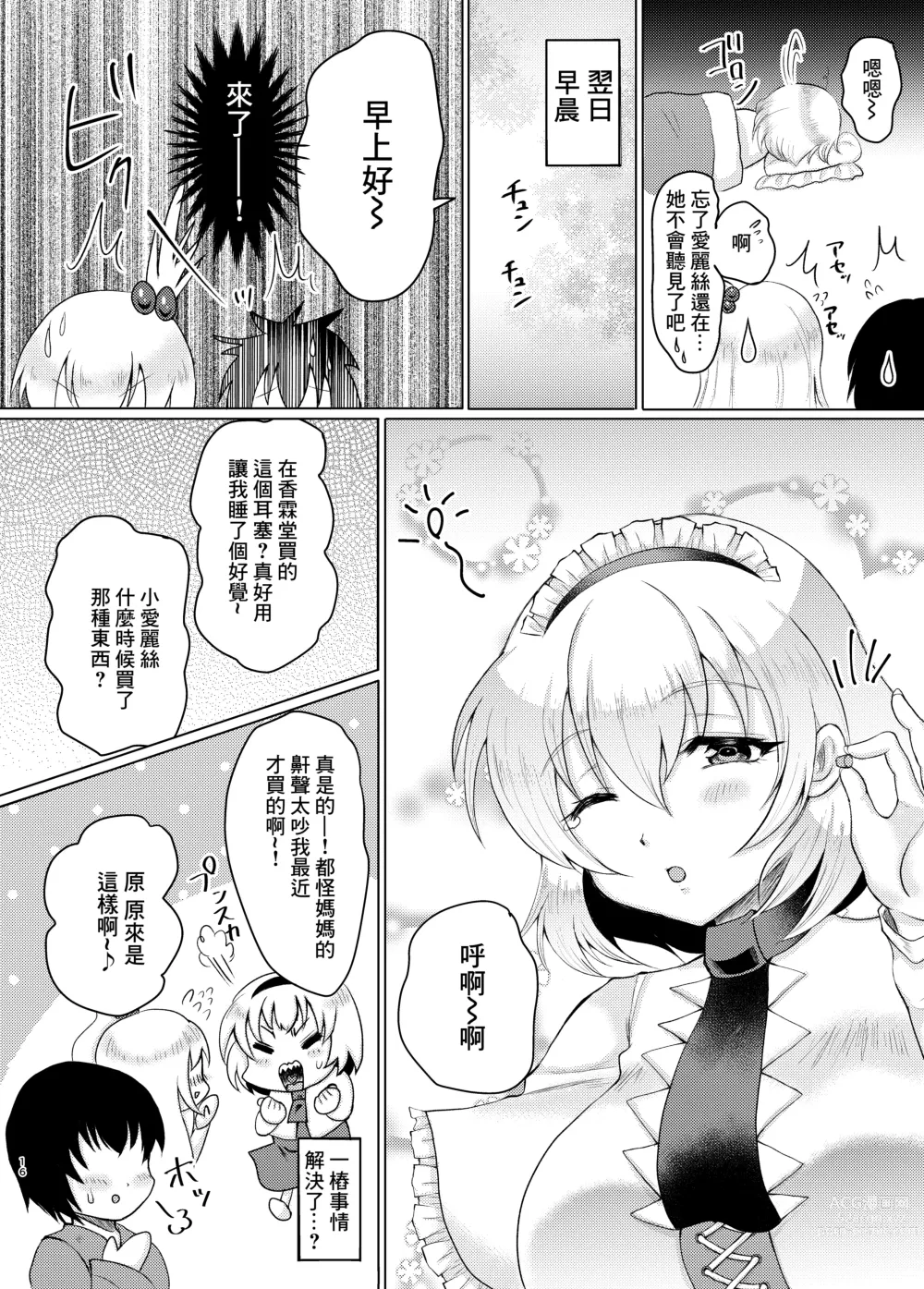 Page 15 of doujinshi 神綺媽媽和正太