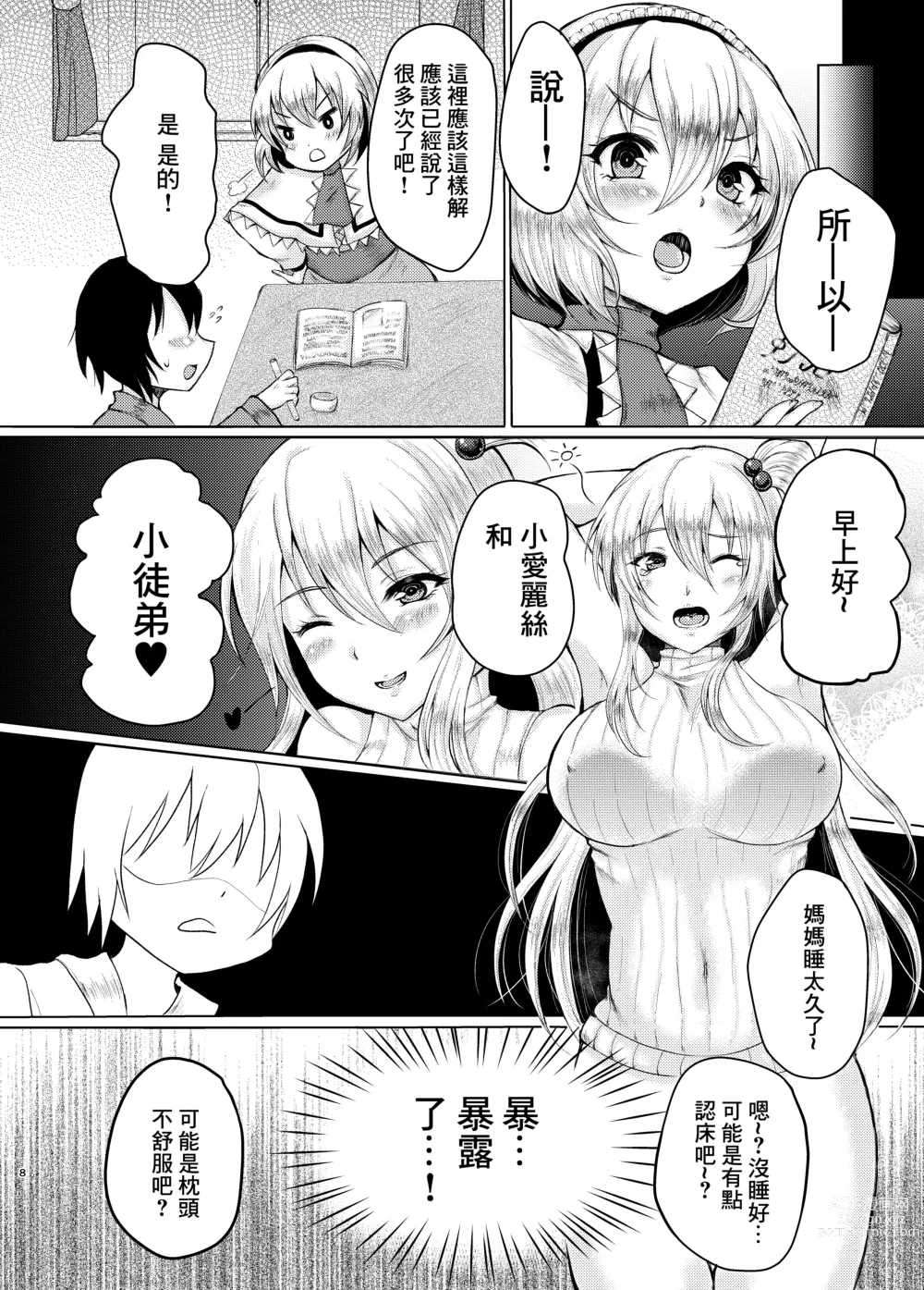 Page 7 of doujinshi 神綺媽媽和正太