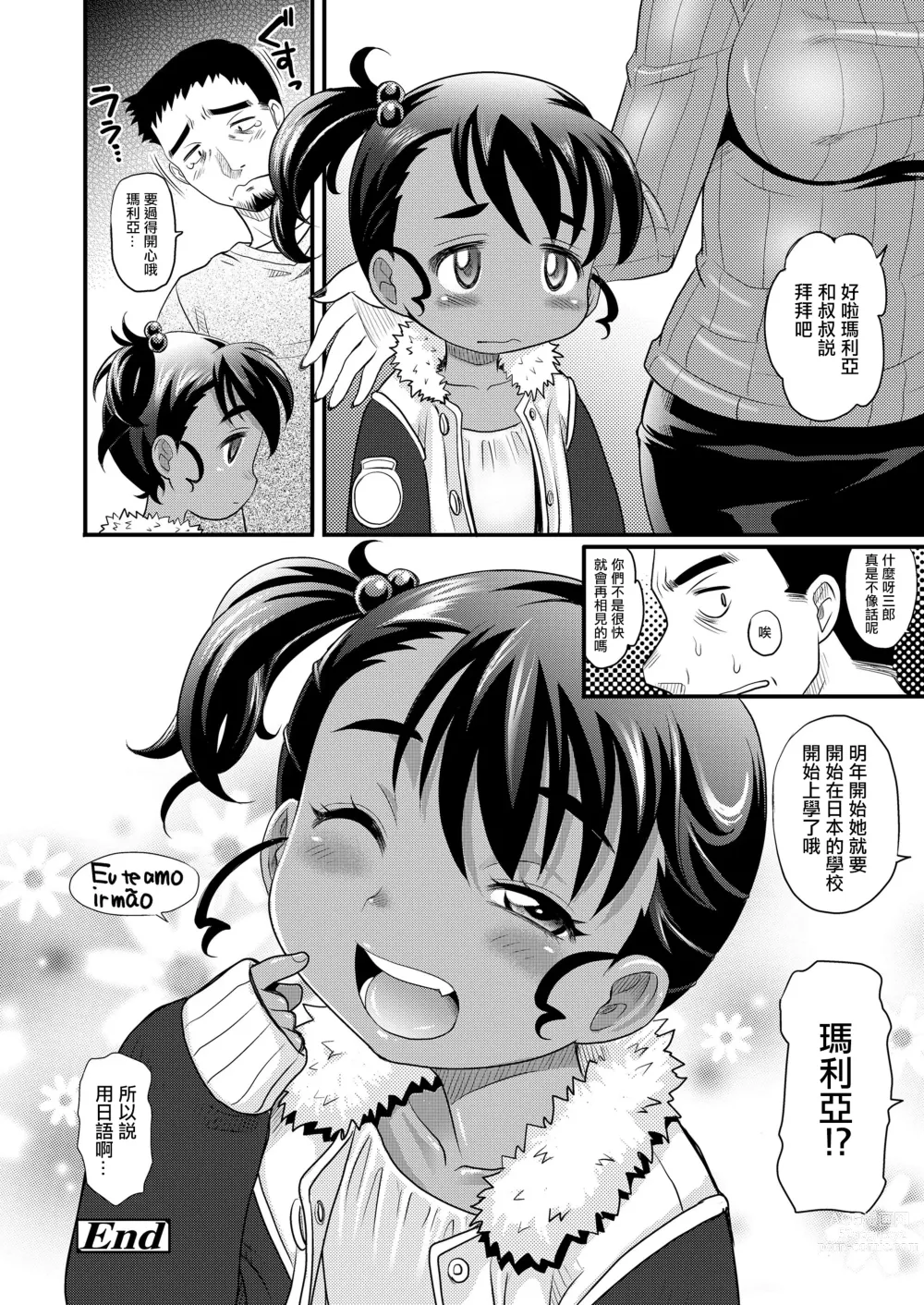 Page 22 of manga Fuyu Puni