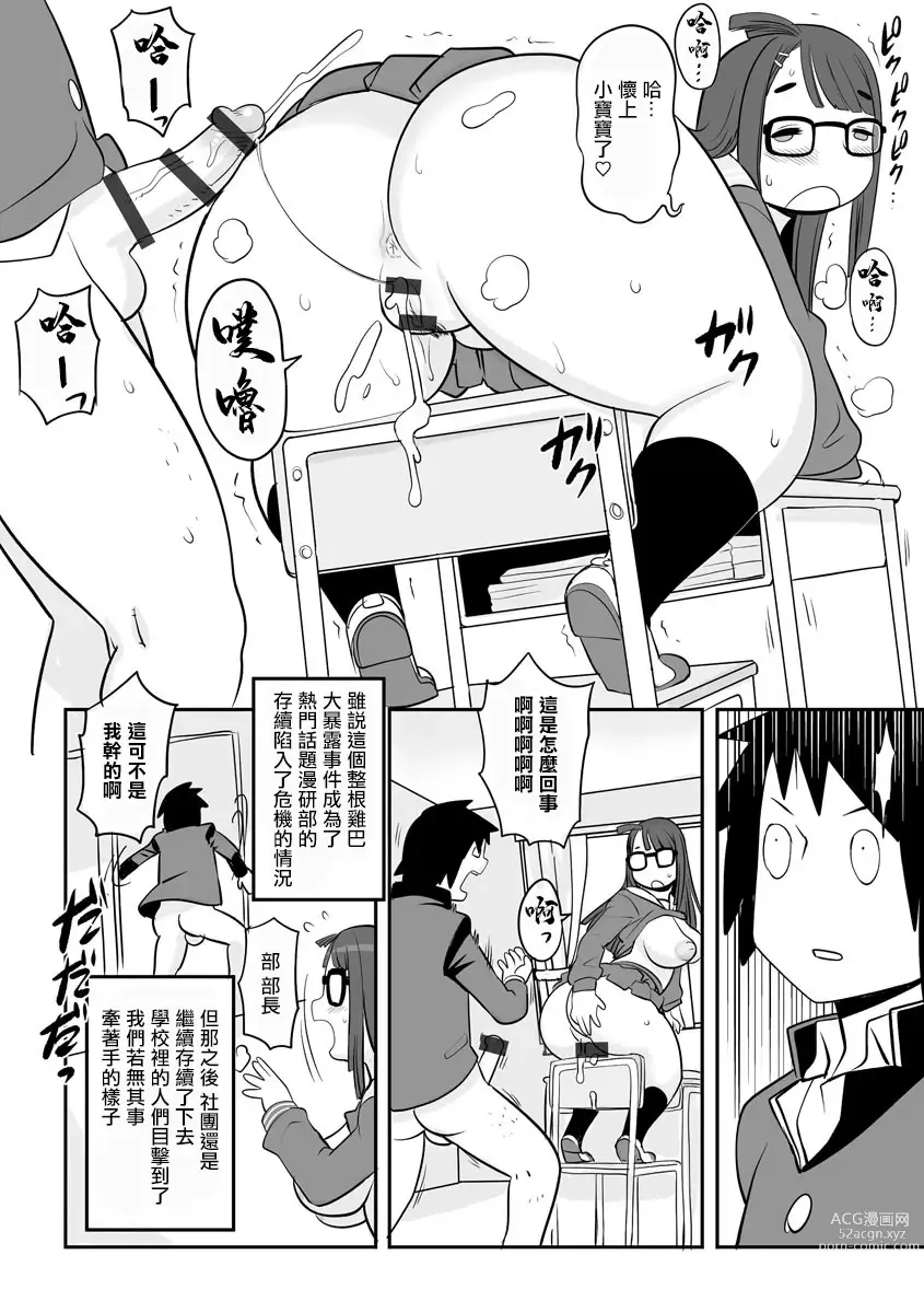 Page 24 of manga Saimin Appli de Sasechatte