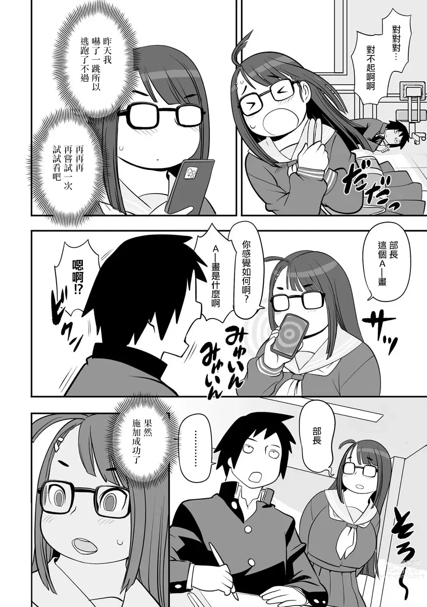 Page 4 of manga Saimin Appli de Sasechatte