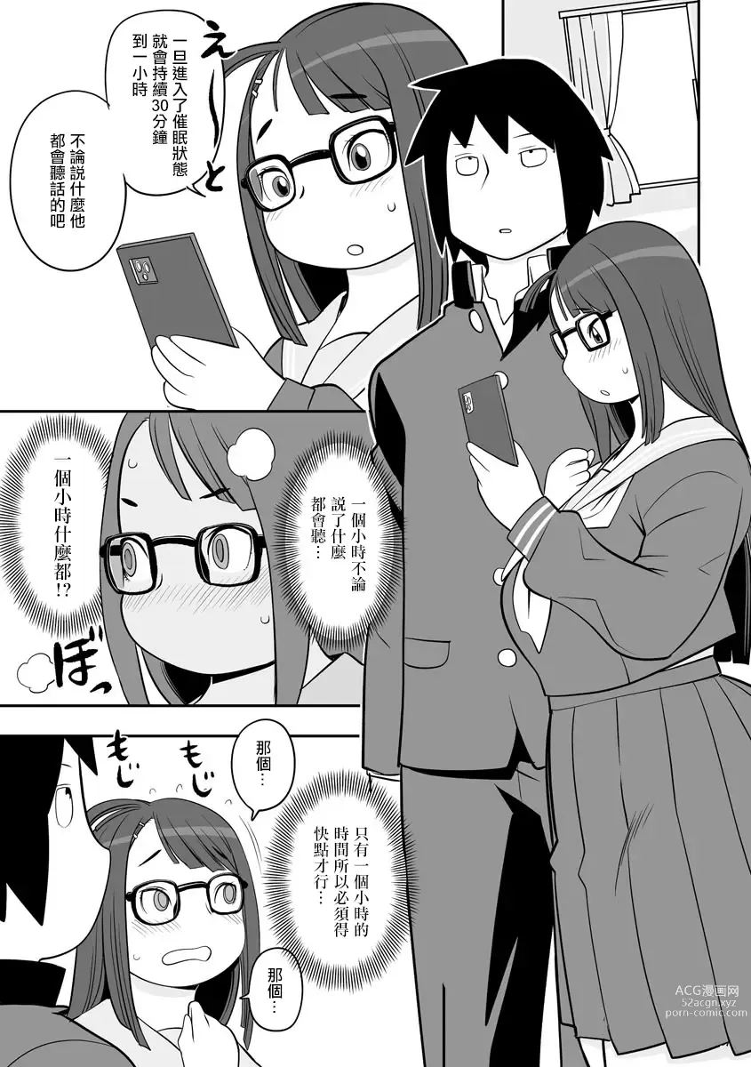 Page 5 of manga Saimin Appli de Sasechatte