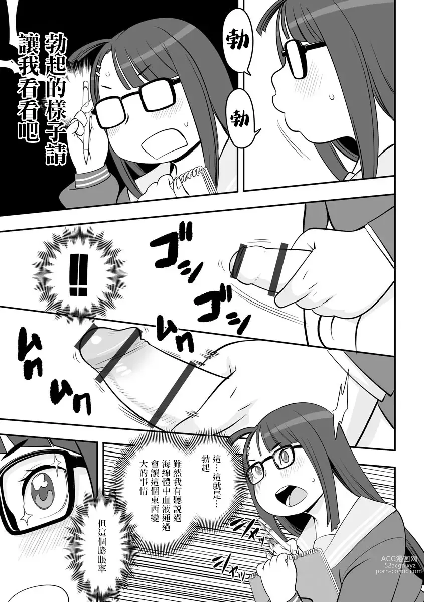 Page 7 of manga Saimin Appli de Sasechatte