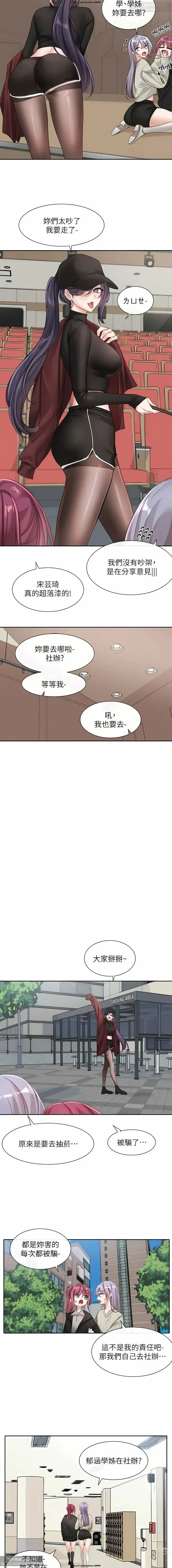 Page 15 of manga 社團學姊 138-141 官方中文 社团学姐