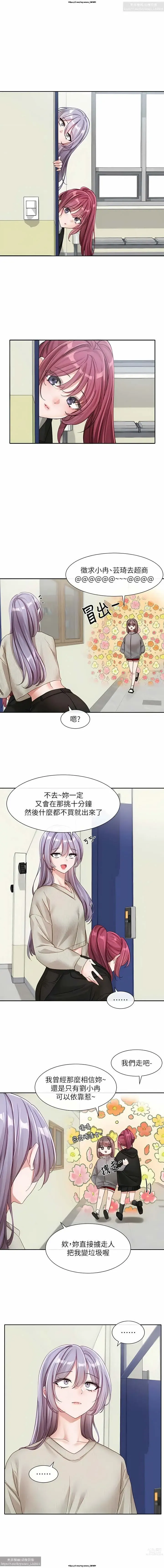 Page 17 of manga 社團學姊 138-141 官方中文 社团学姐