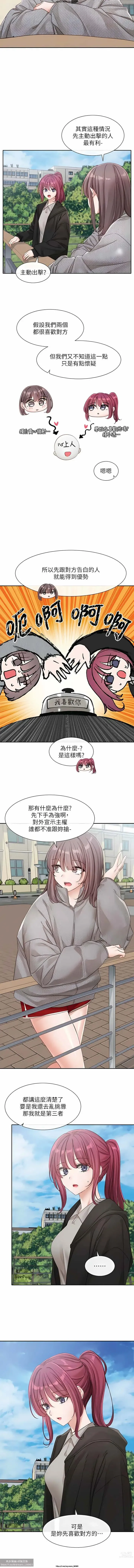 Page 20 of manga 社團學姊 138-141 官方中文 社团学姐