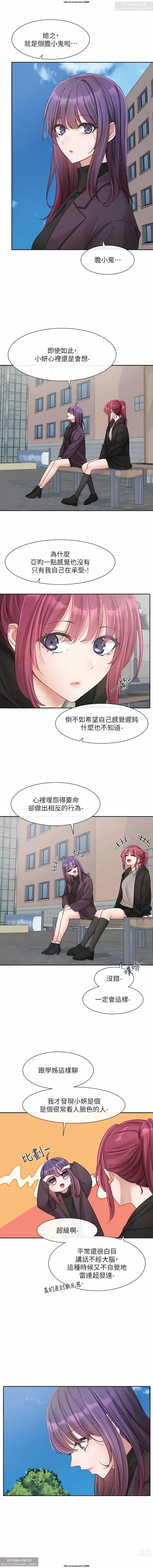 Page 35 of manga 社團學姊 138-141 官方中文 社团学姐