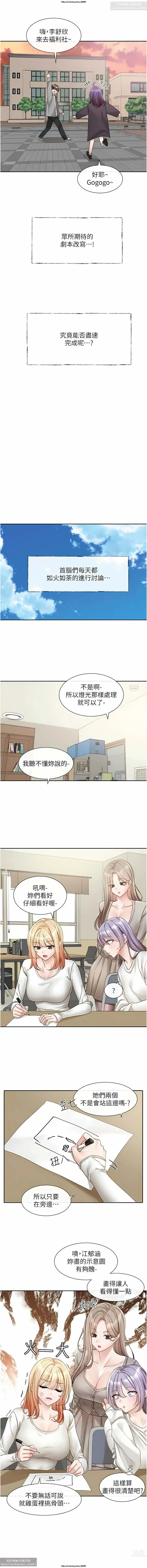 Page 46 of manga 社團學姊 138-141 官方中文 社团学姐