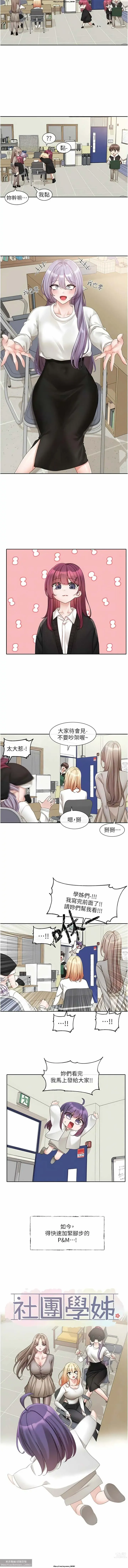 Page 49 of manga 社團學姊 138-141 官方中文 社团学姐