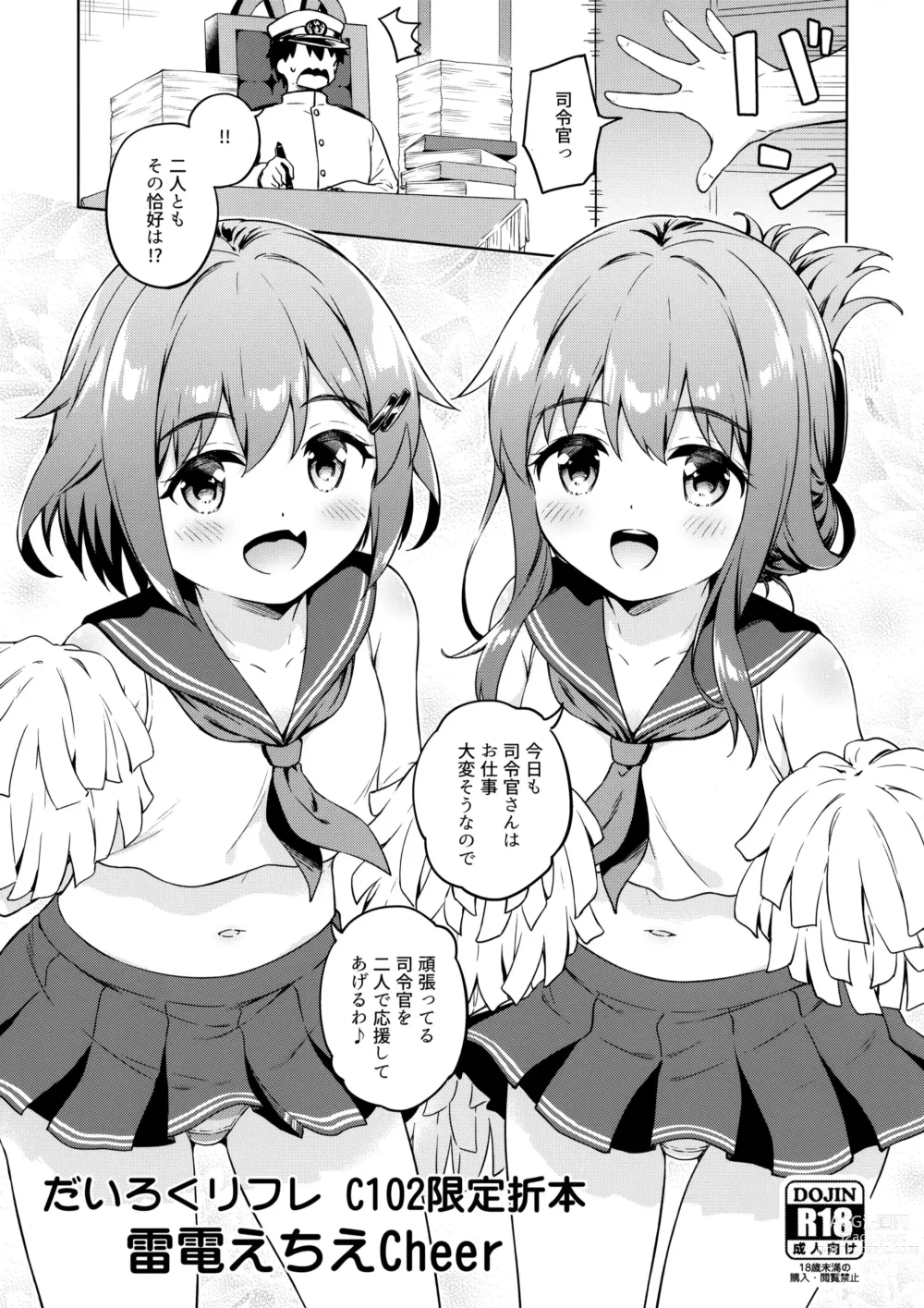 Page 1 of doujinshi Dairoku Refle C102 Gentei Oribon Ikazuchi Inazuma Echie-cheer