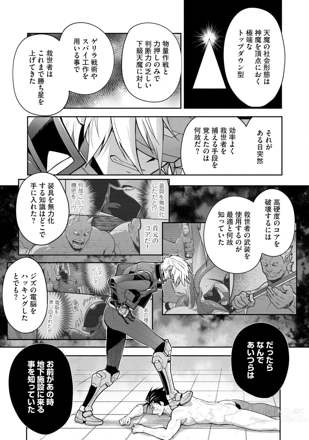 Page 101 of manga Haiboku Eiyuu, Ryoujoku