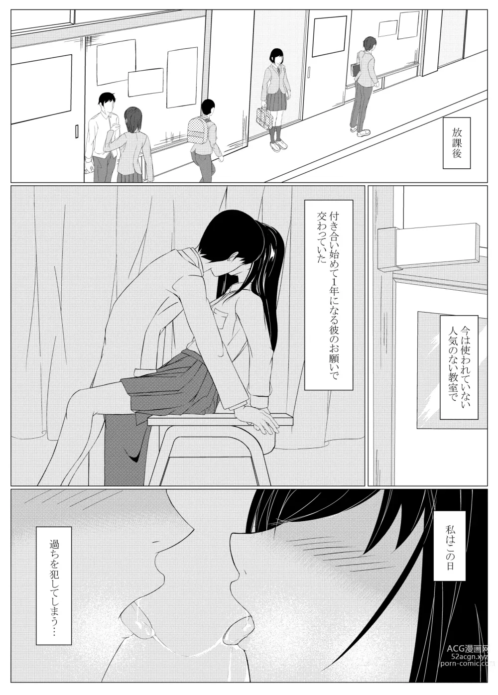 Page 2 of doujinshi Kare wa Shiranai Yogosareta Watashi