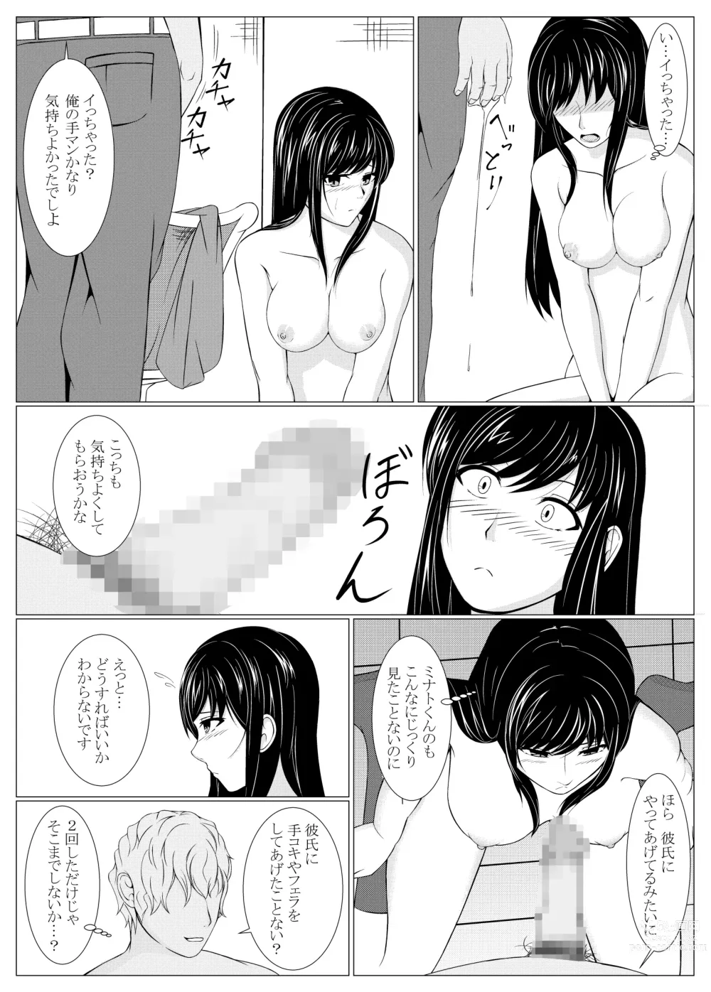 Page 12 of doujinshi Kare wa Shiranai Yogosareta Watashi