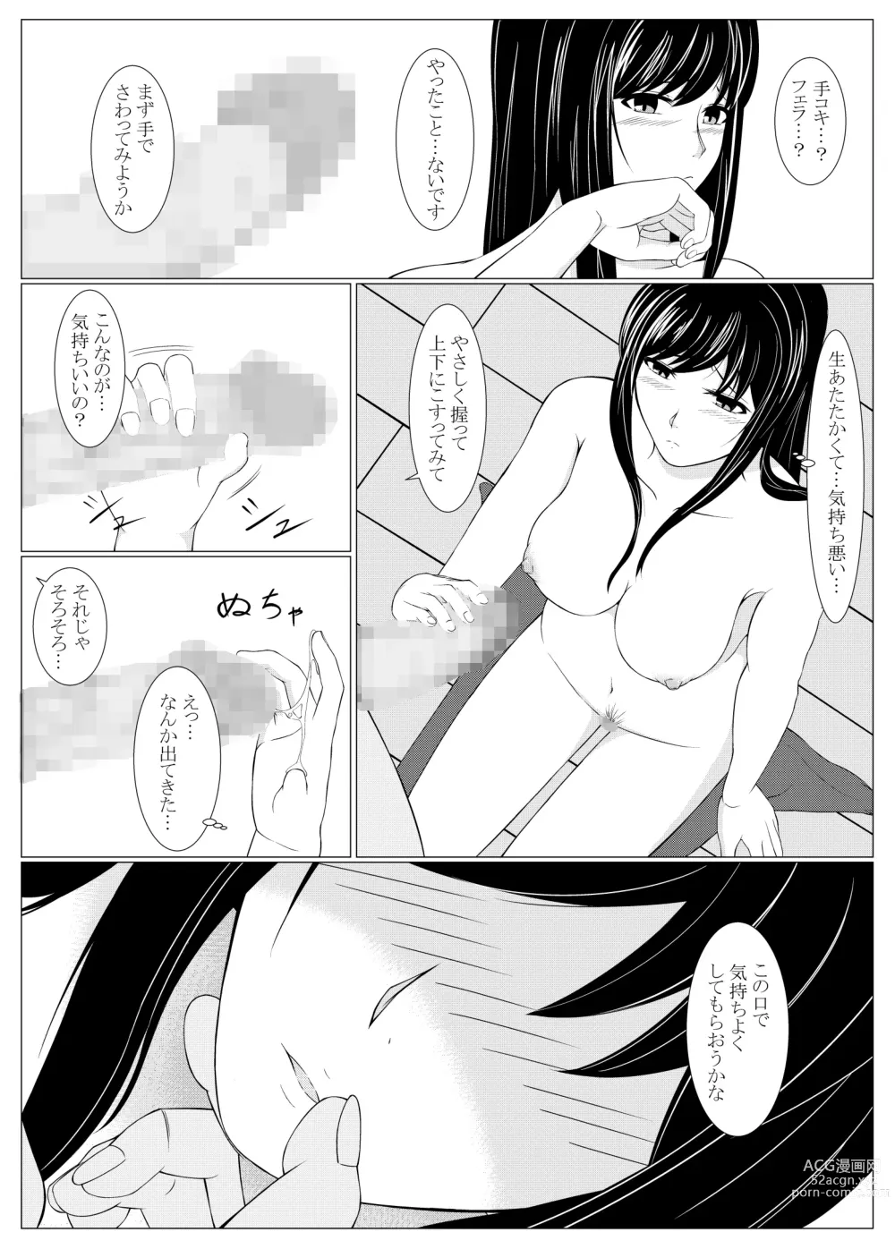 Page 13 of doujinshi Kare wa Shiranai Yogosareta Watashi