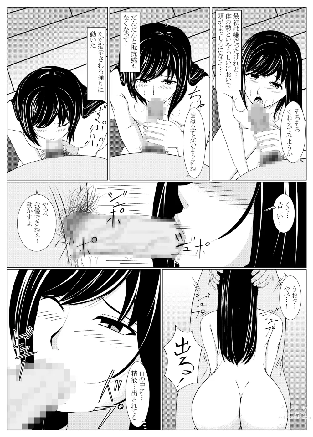 Page 15 of doujinshi Kare wa Shiranai Yogosareta Watashi