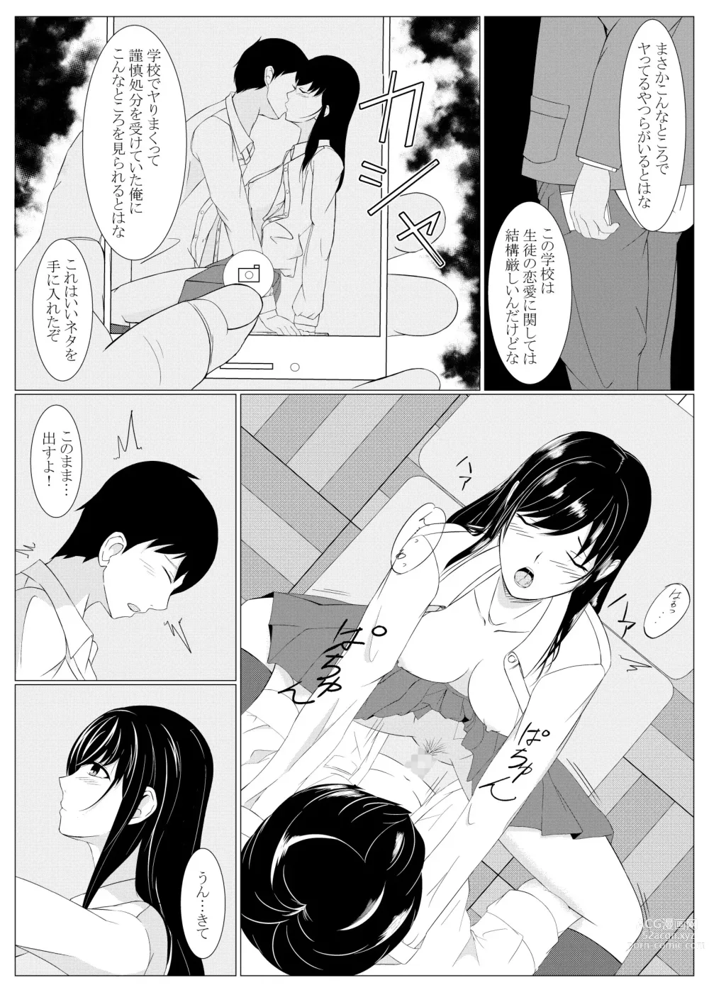 Page 5 of doujinshi Kare wa Shiranai Yogosareta Watashi