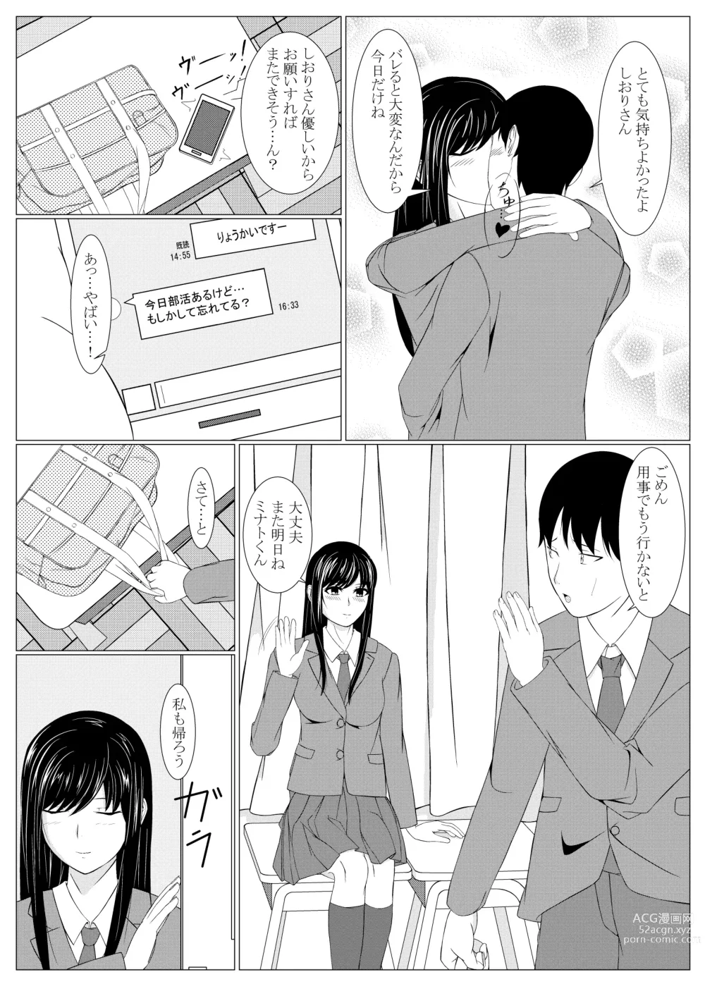 Page 7 of doujinshi Kare wa Shiranai Yogosareta Watashi