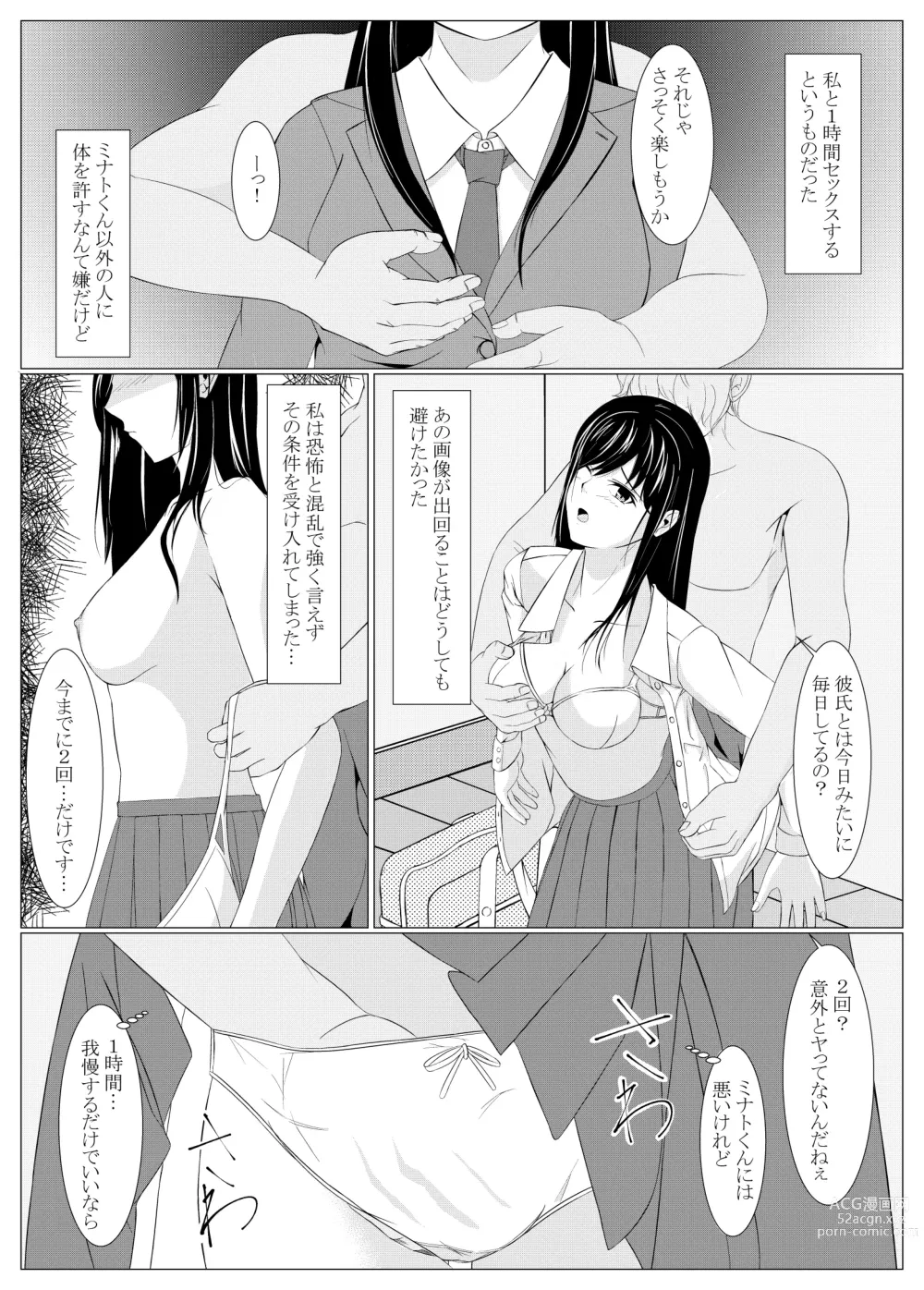 Page 10 of doujinshi Kare wa Shiranai Yogosareta Watashi