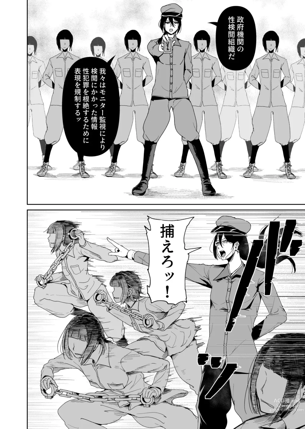 Page 3 of doujinshi Onaho ni naritai Ojou-sama -SEX Saves the World- Scene7