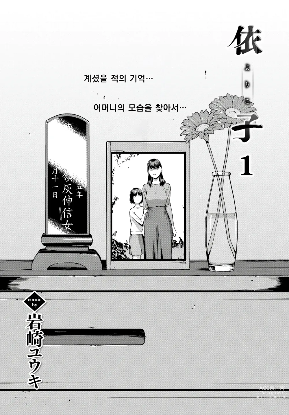 Page 2 of manga 요리코 1