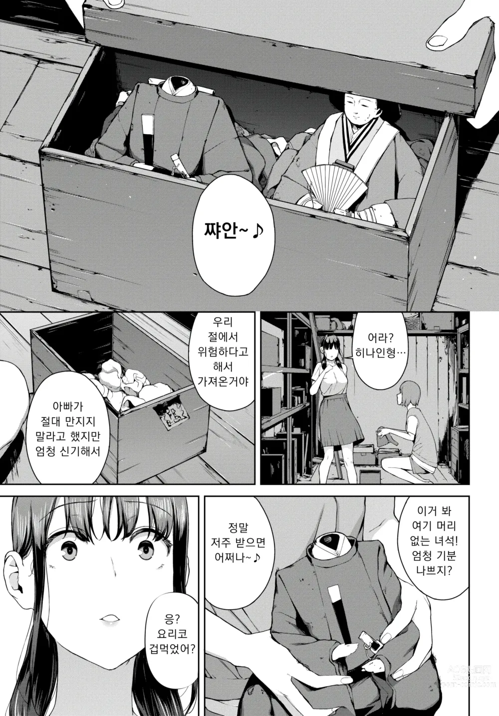 Page 5 of manga 요리코 1