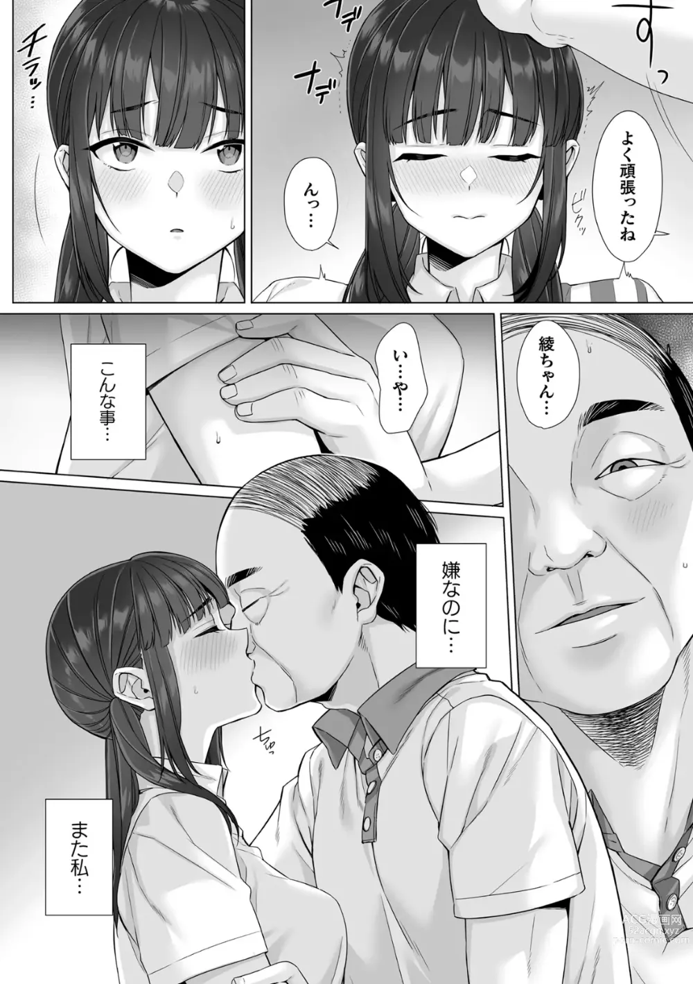 Page 24 of manga Junboku Joshikousei wa Oyaji Iro ni Somerarete Comic Ban Ch. 4