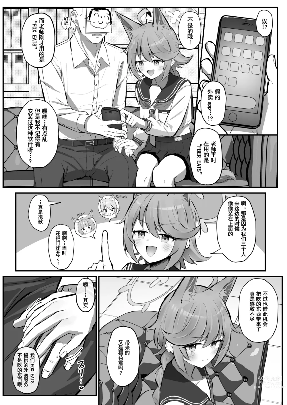 Page 3 of doujinshi FOX EATS de-su