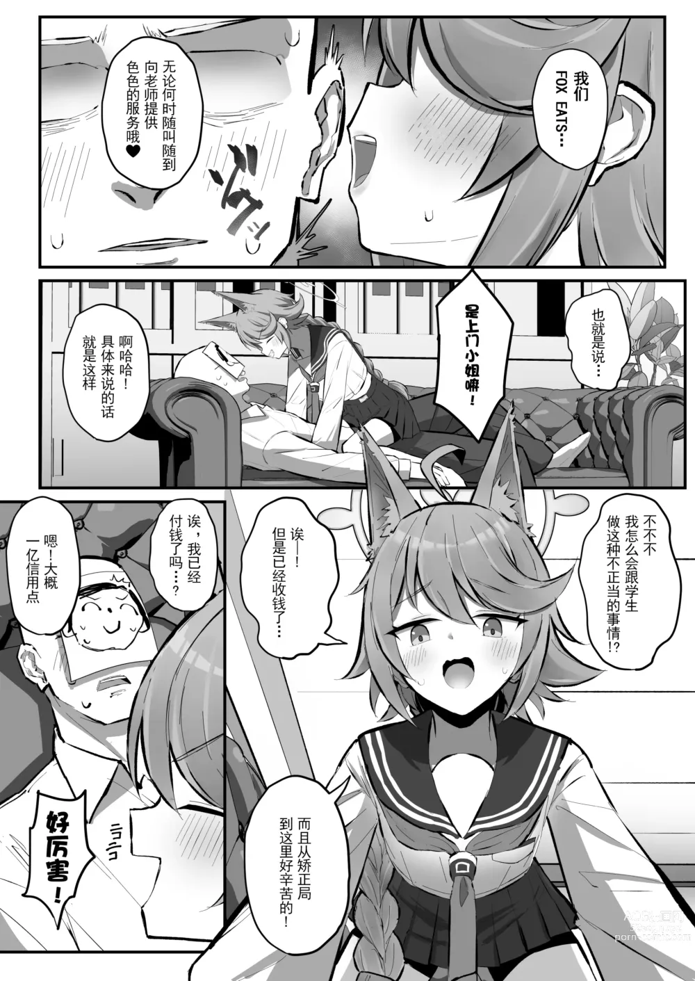 Page 4 of doujinshi FOX EATS de-su