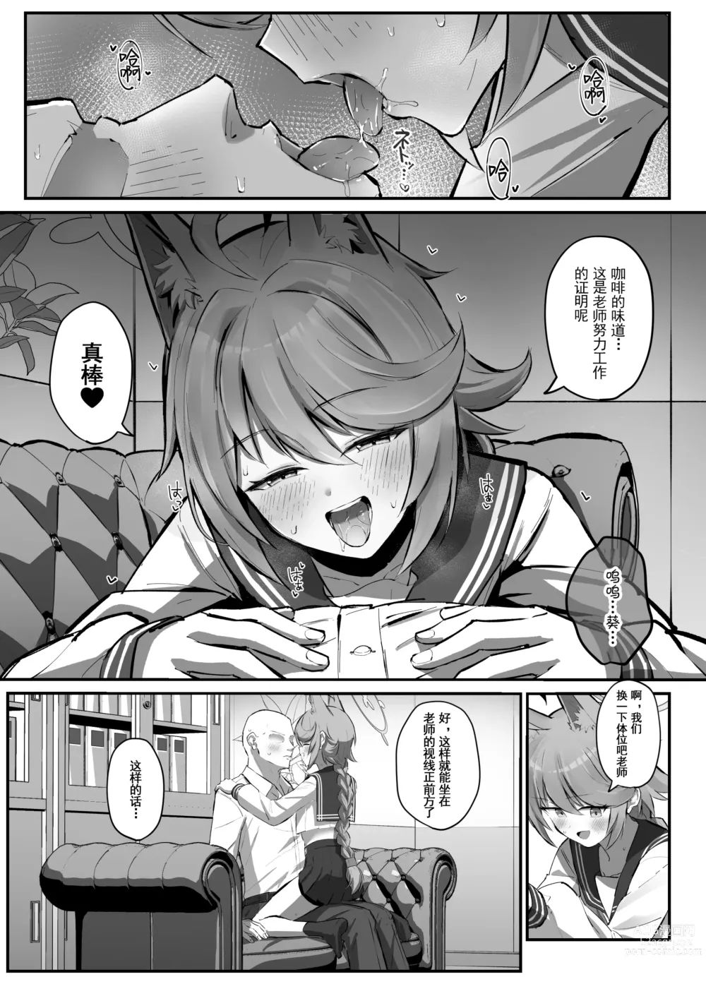 Page 7 of doujinshi FOX EATS de-su