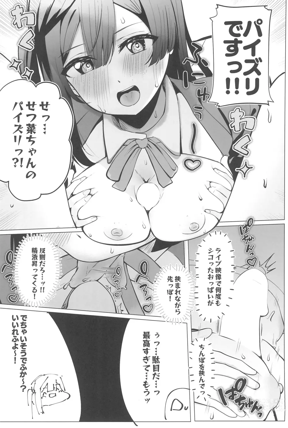 Page 22 of doujinshi Otonari-san wa School Idol