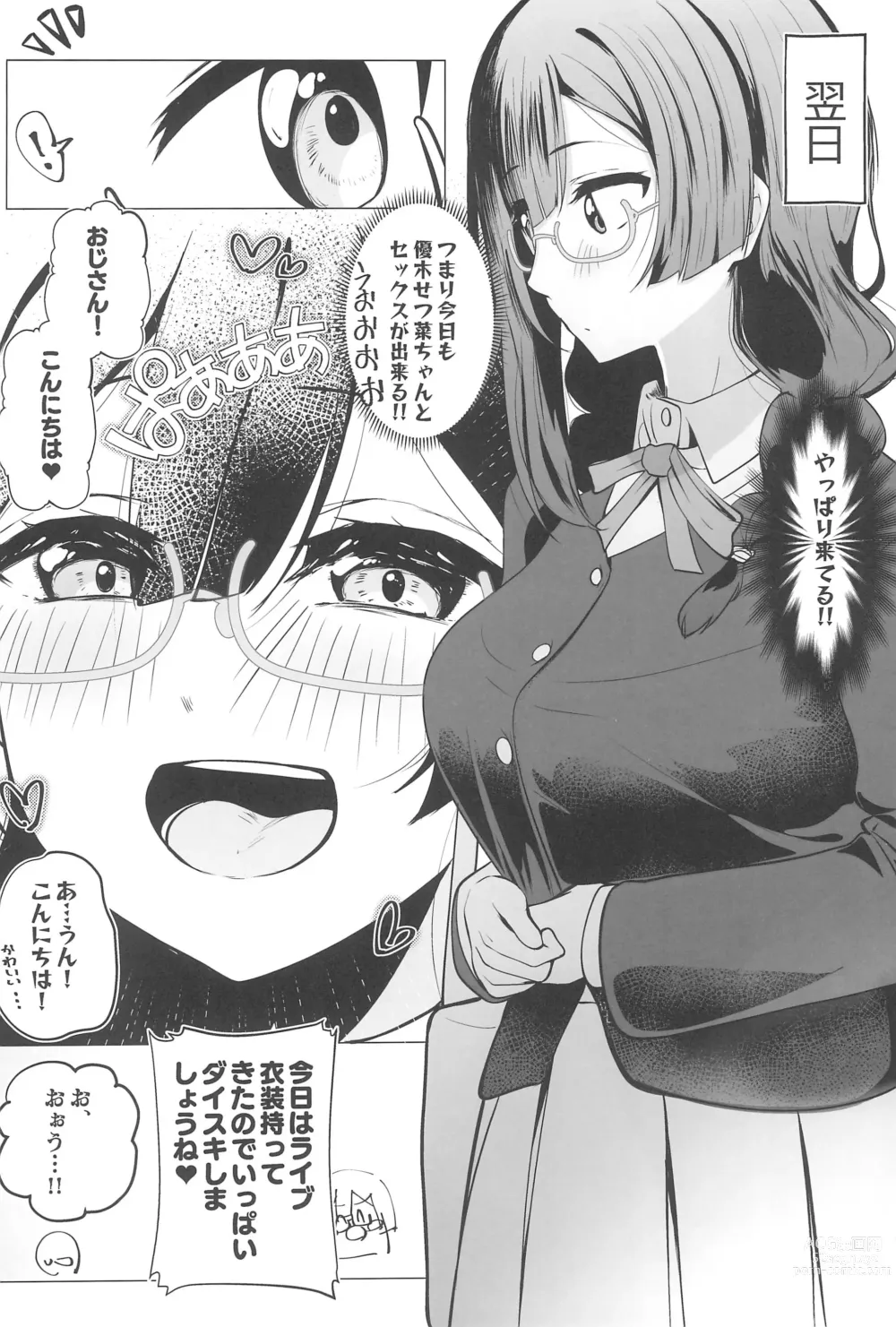 Page 30 of doujinshi Otonari-san wa School Idol