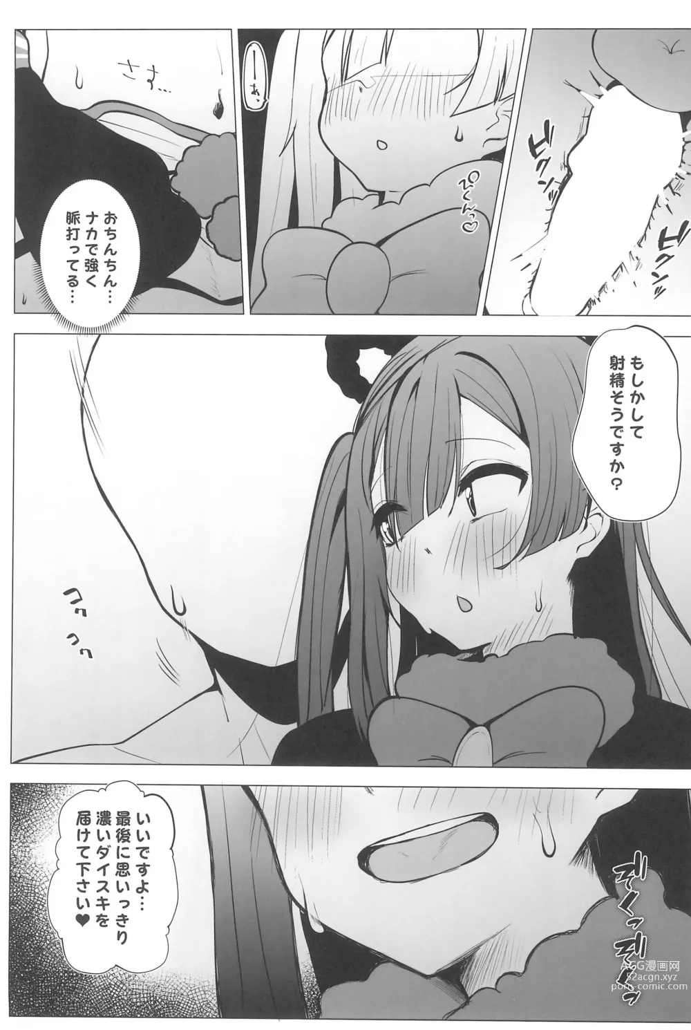 Page 41 of doujinshi Otonari-san wa School Idol