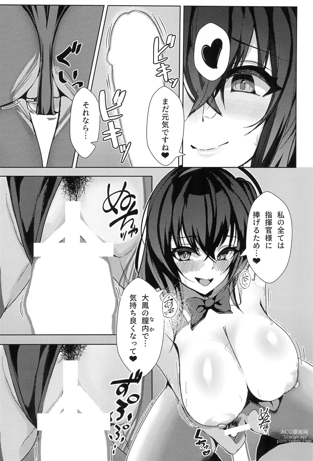 Page 16 of doujinshi Taihou wa Shikikan-sama o Iyashitai