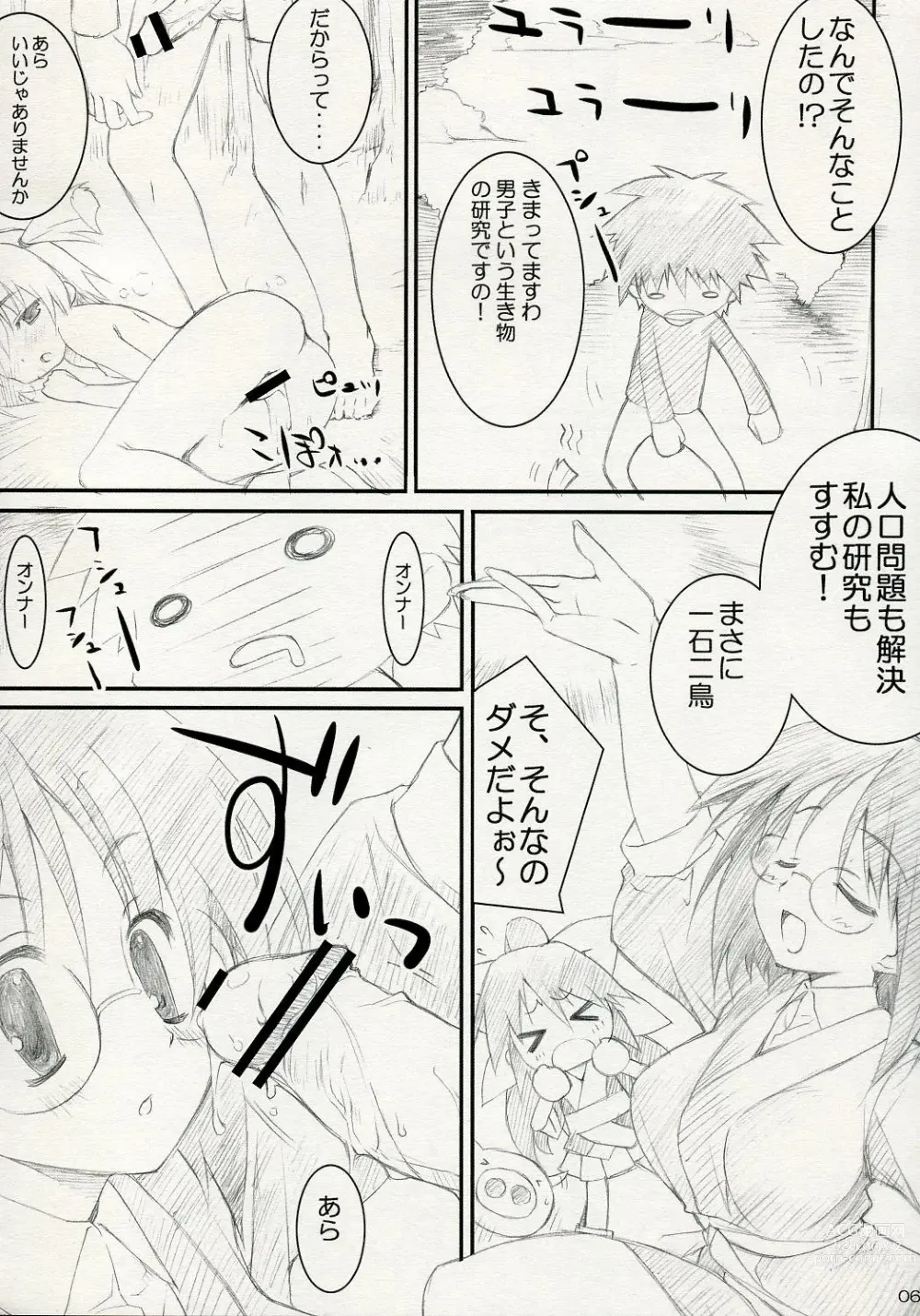 Page 5 of doujinshi ISLAND x ISLAND