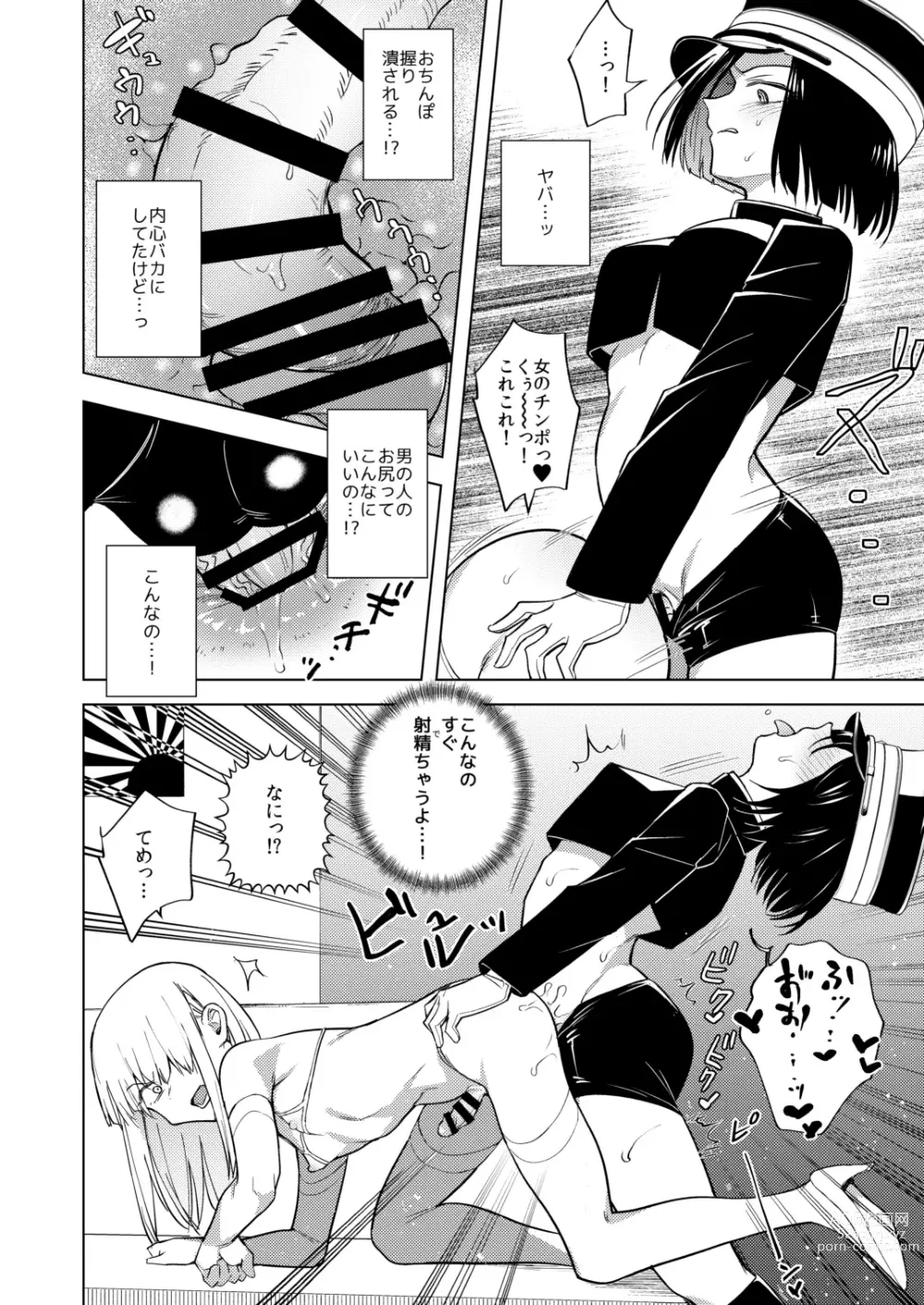 Page 10 of doujinshi Tekisei 0 no Futanari Joou-sama -Oni Shigoki! Jigoku no Gyaku Anal Kenshuu-