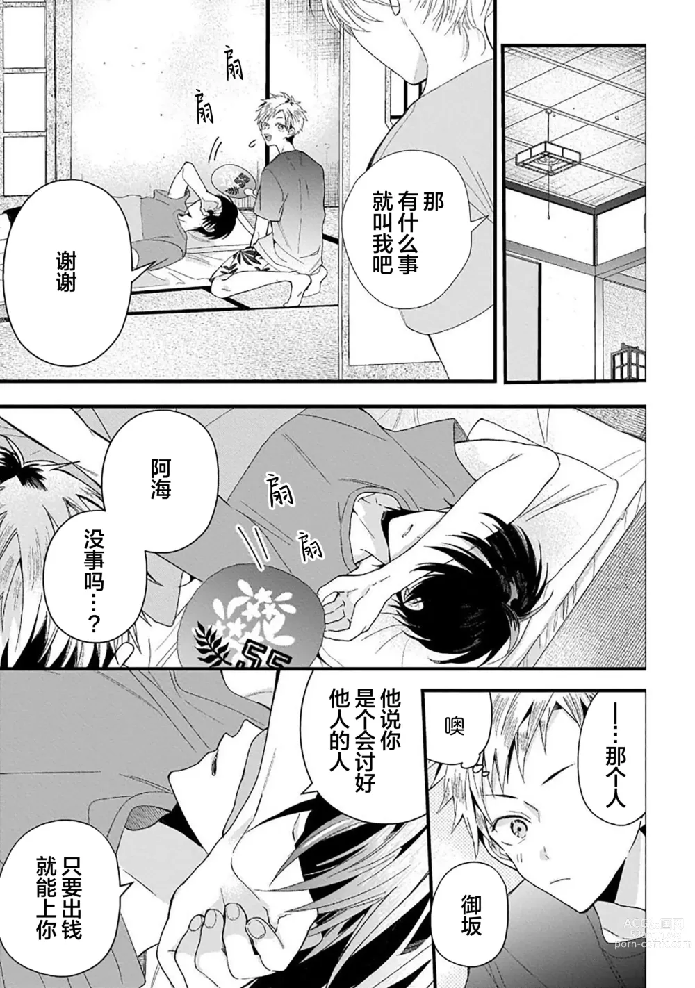 Page 101 of manga 我的专用AV男优