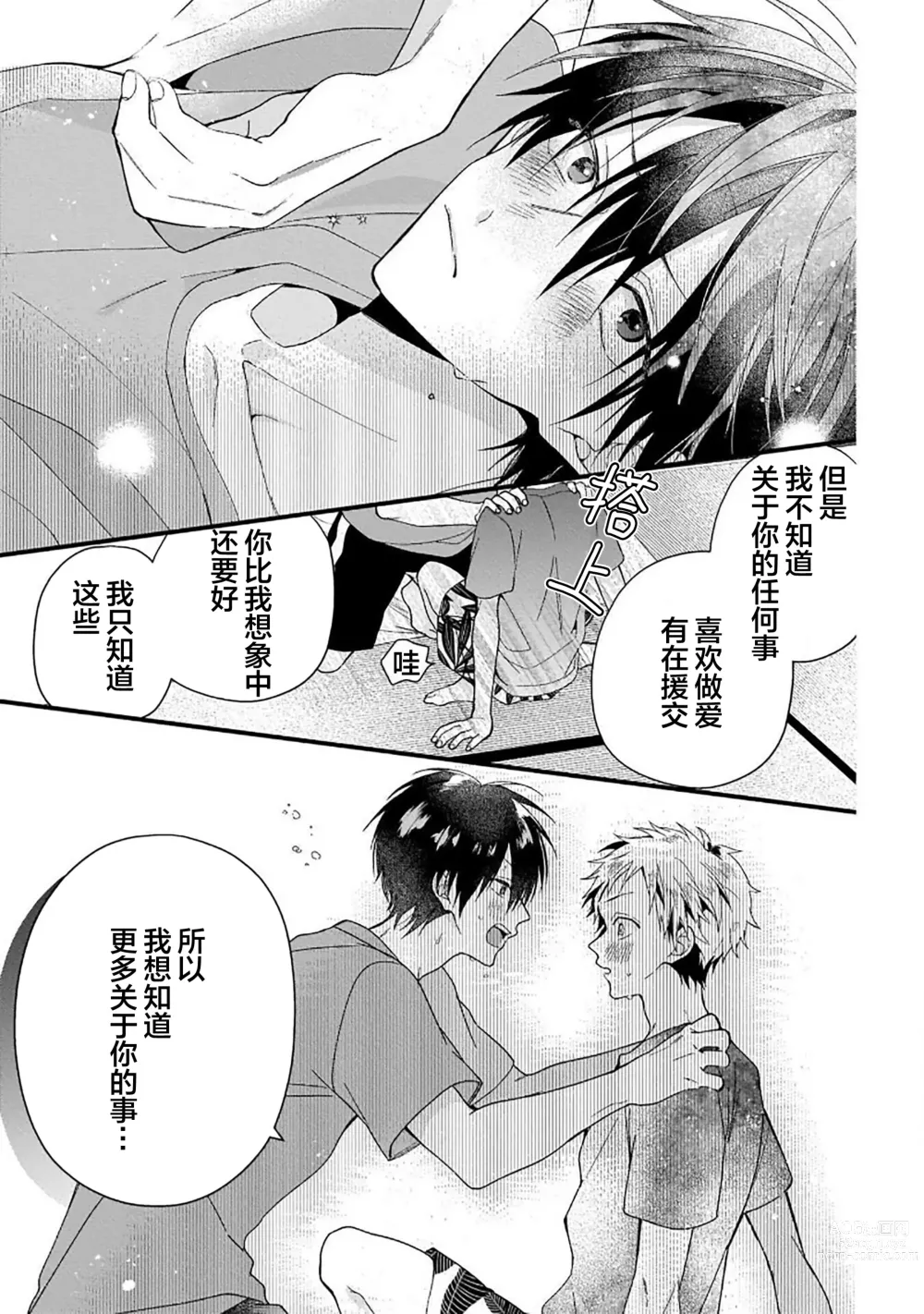 Page 103 of manga 我的专用AV男优