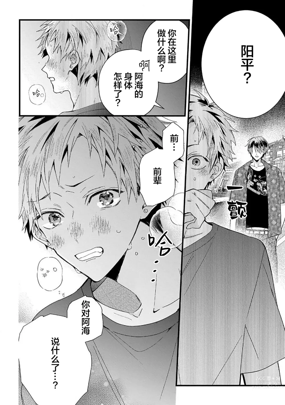 Page 112 of manga 我的专用AV男优