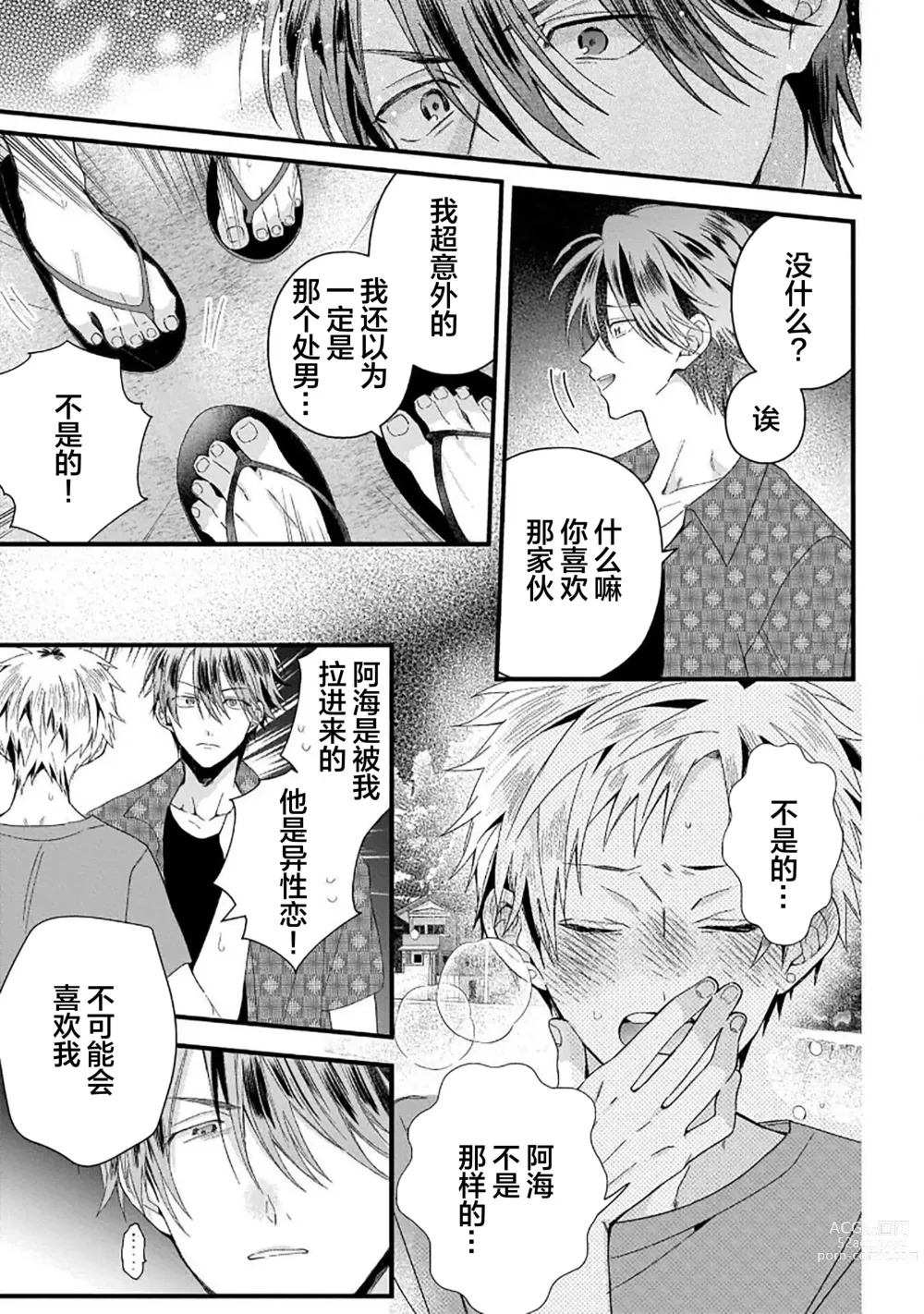 Page 113 of manga 我的专用AV男优