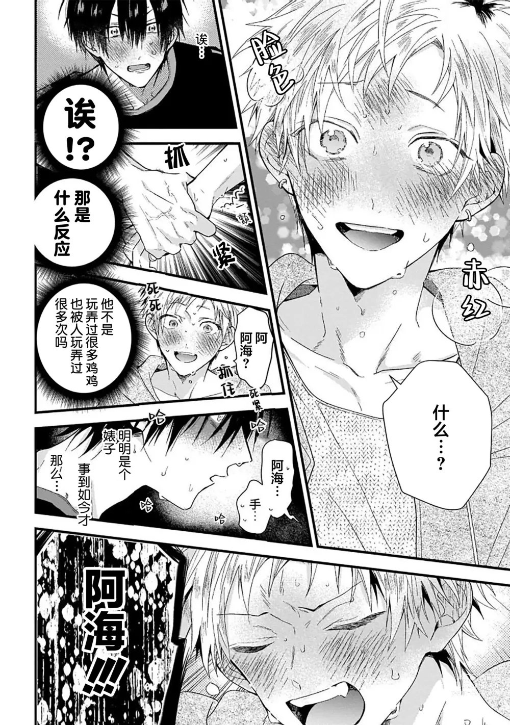 Page 130 of manga 我的专用AV男优