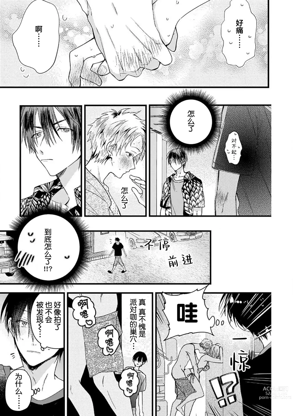 Page 131 of manga 我的专用AV男优