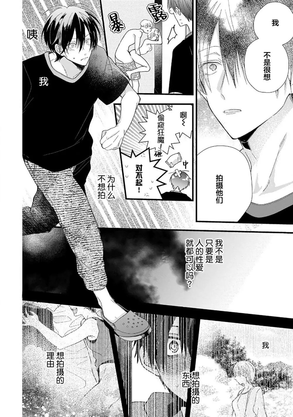 Page 132 of manga 我的专用AV男优