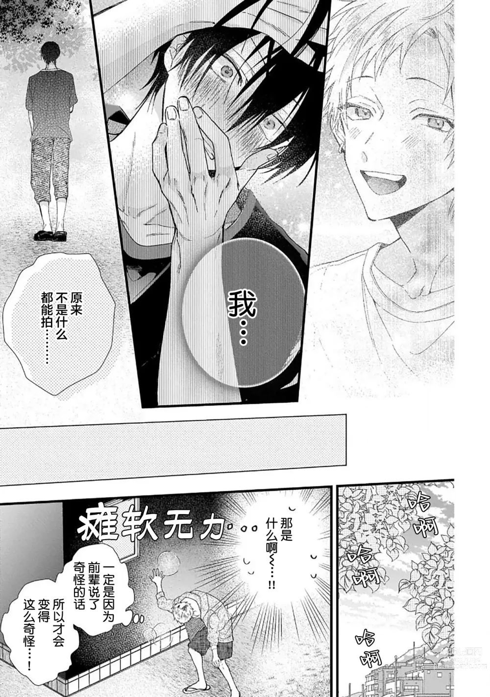 Page 133 of manga 我的专用AV男优