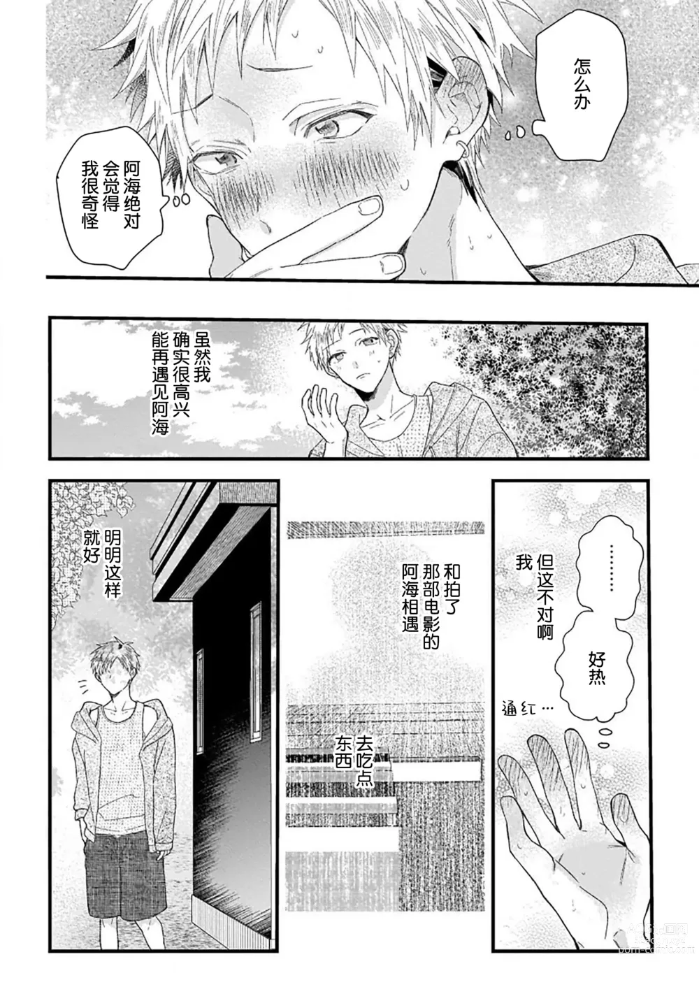 Page 134 of manga 我的专用AV男优