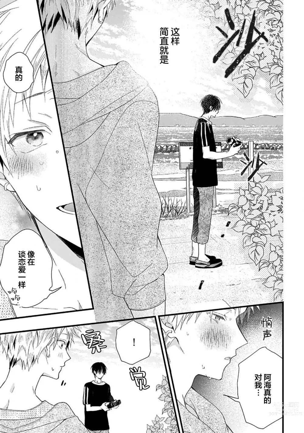 Page 135 of manga 我的专用AV男优