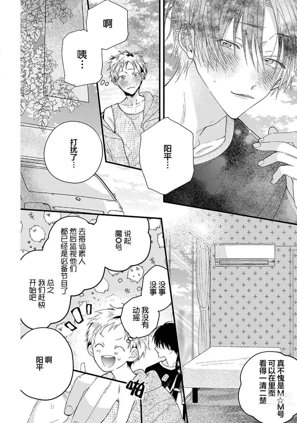 Page 136 of manga 我的专用AV男优