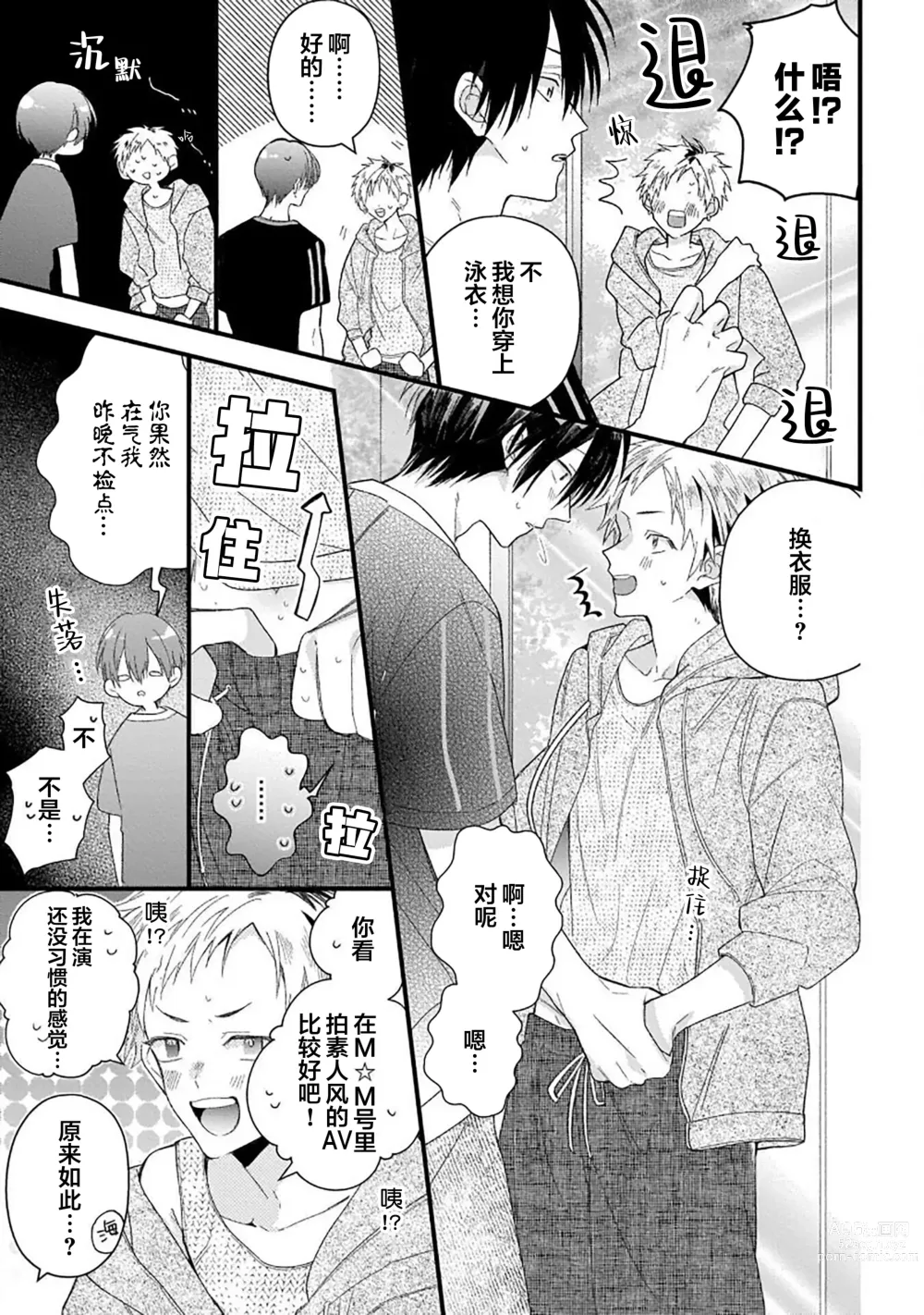 Page 137 of manga 我的专用AV男优