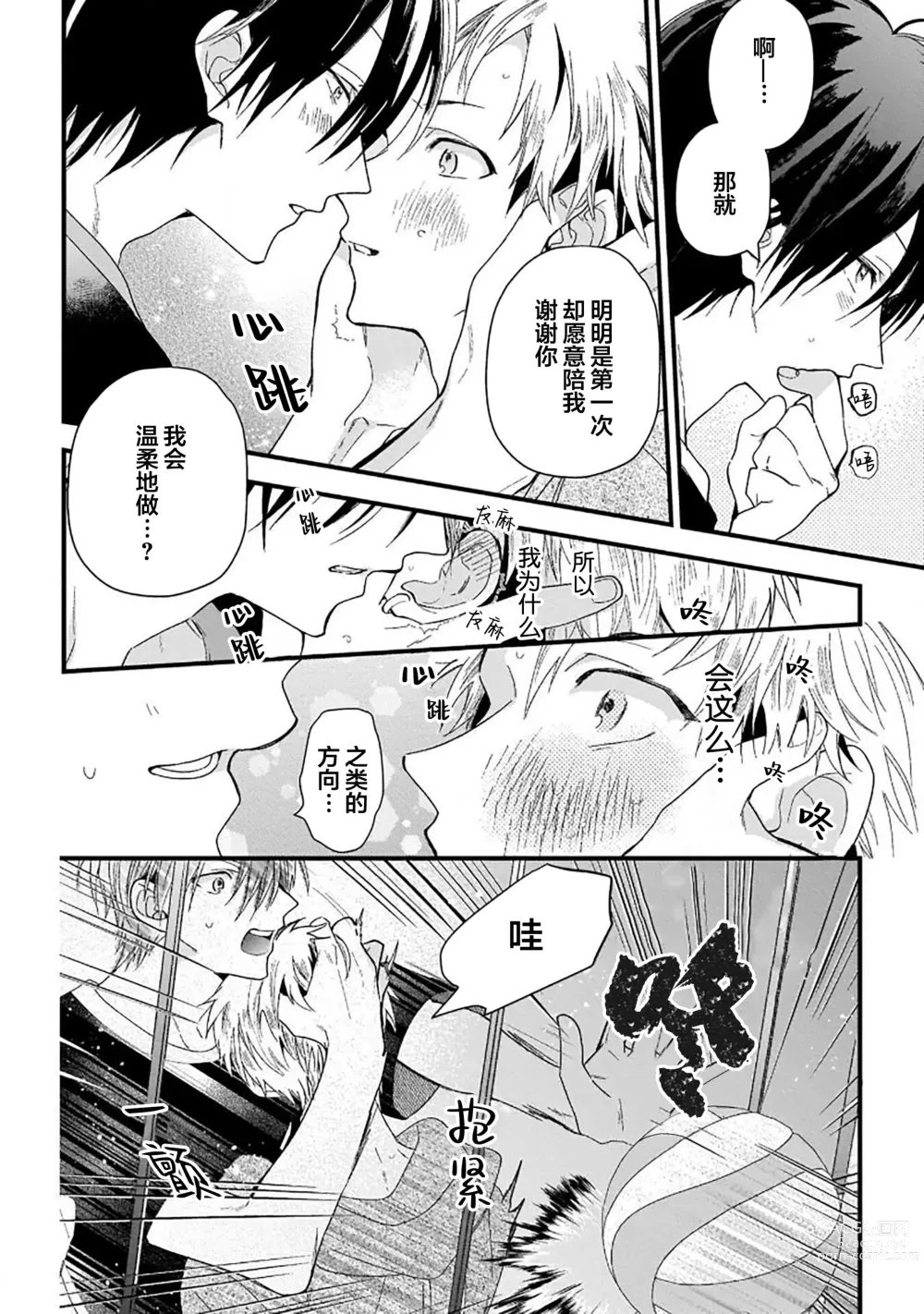 Page 138 of manga 我的专用AV男优