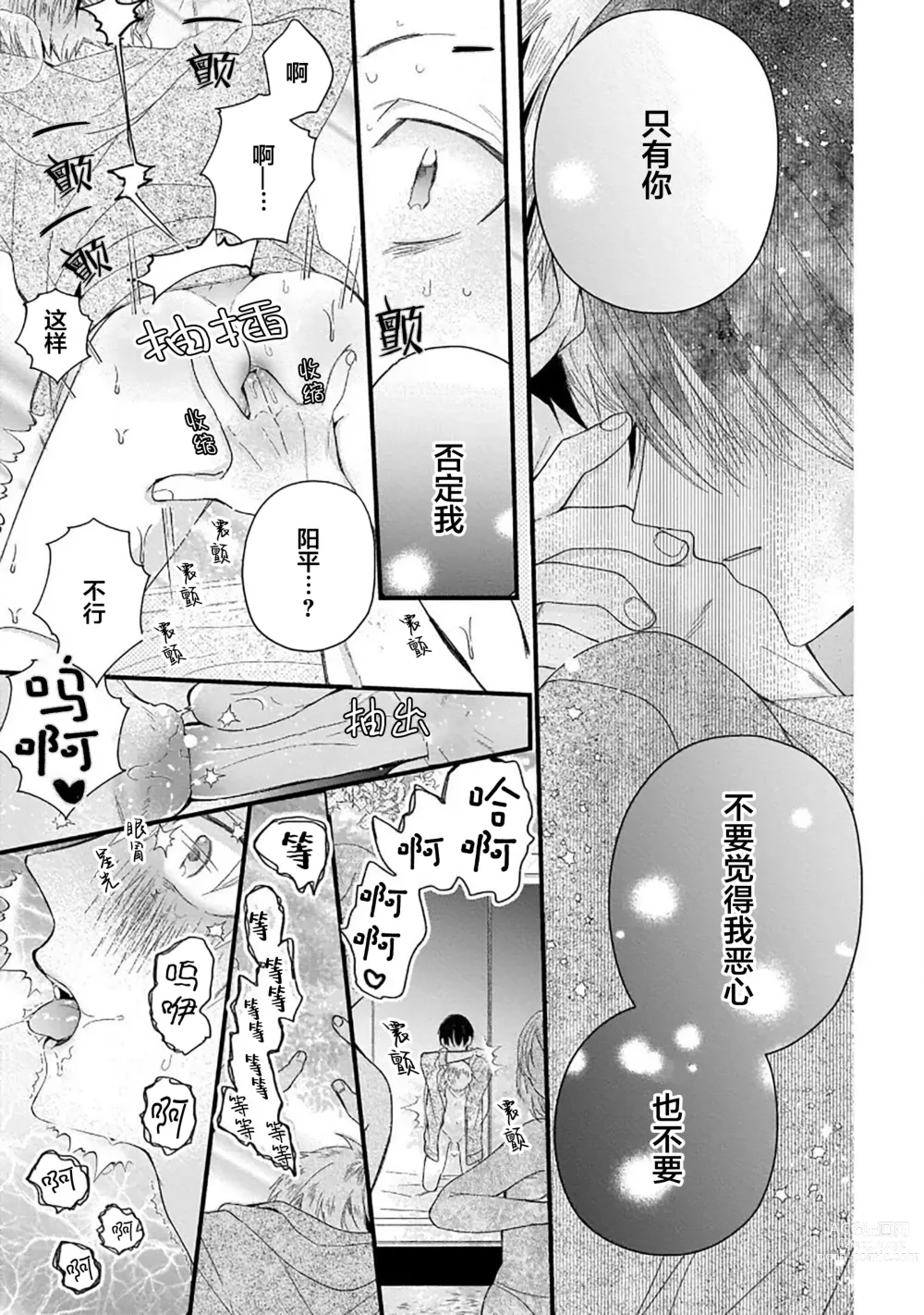 Page 143 of manga 我的专用AV男优