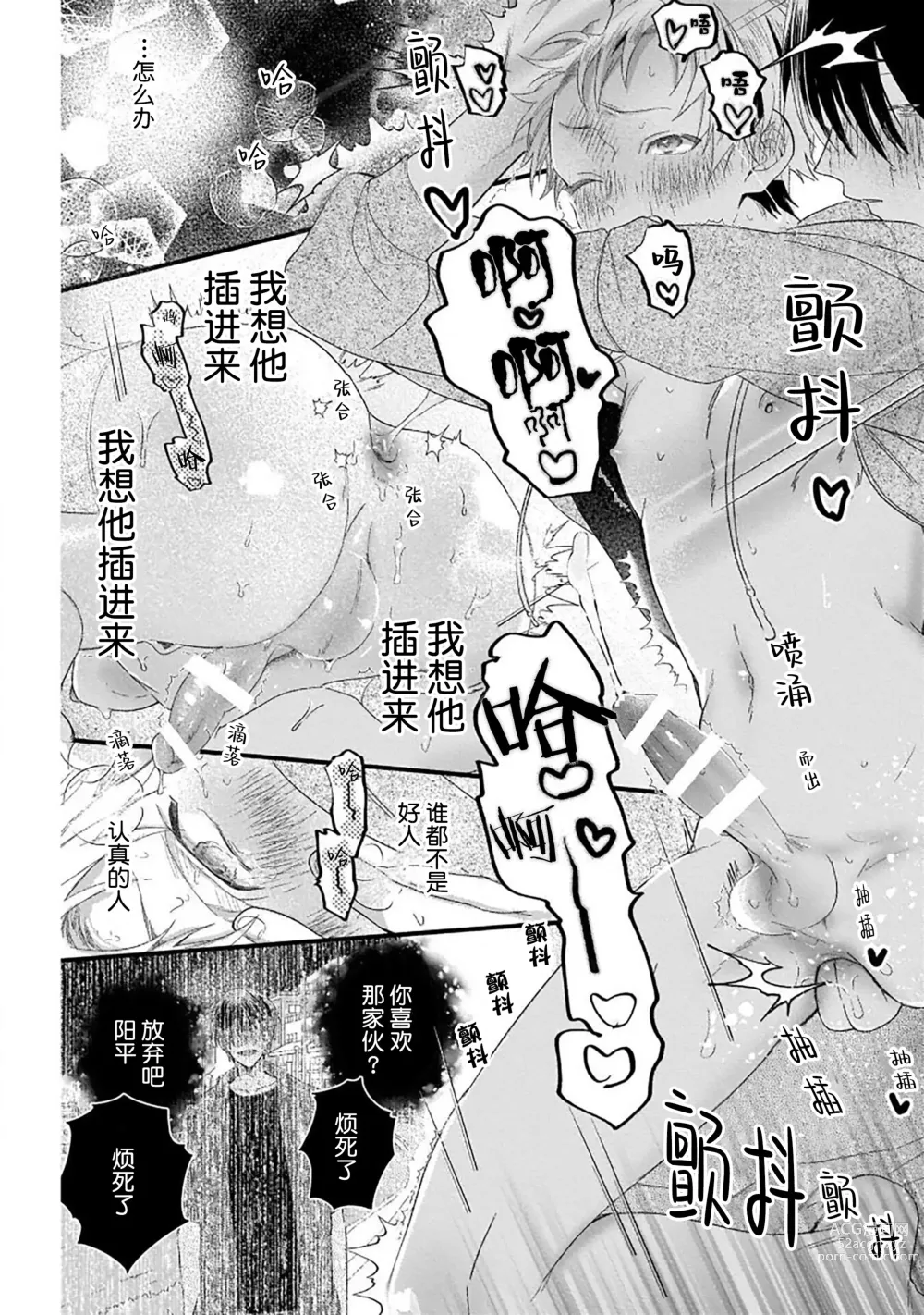 Page 144 of manga 我的专用AV男优